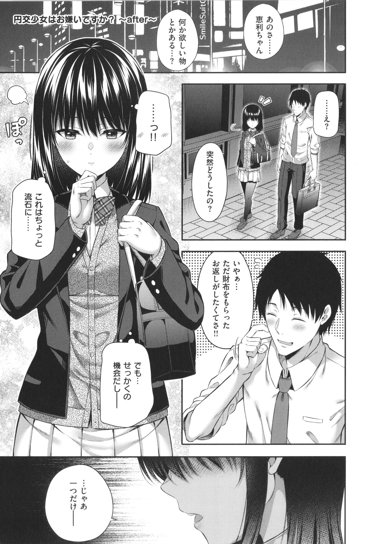 Enkou Shoujo wa Suki Desuka? - Page 30