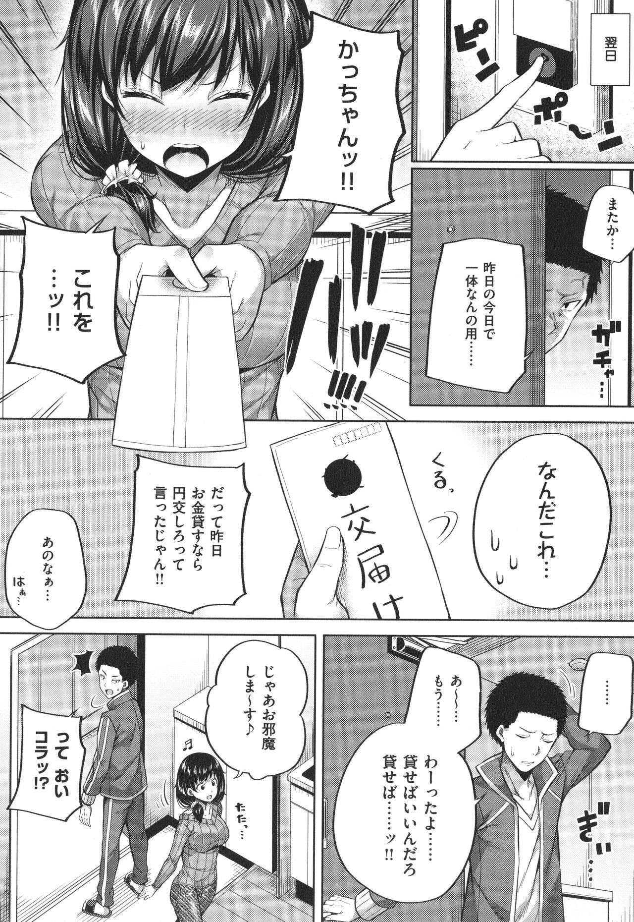 Enkou Shoujo wa Suki Desuka? - Page 39