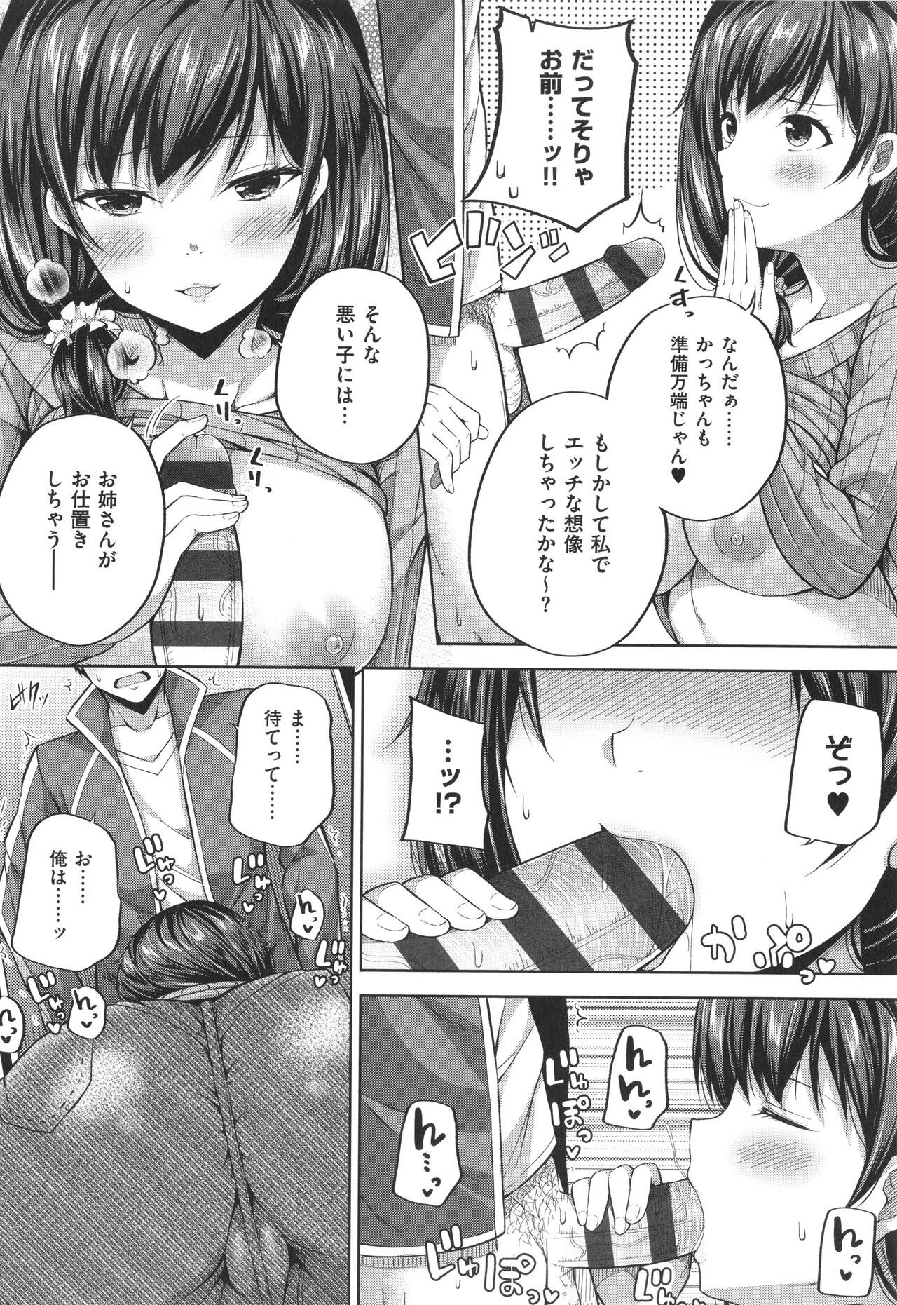 Enkou Shoujo wa Suki Desuka? - Page 41
