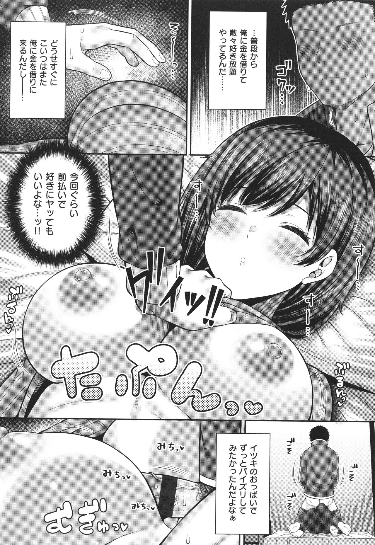 Enkou Shoujo wa Suki Desuka? - Page 53