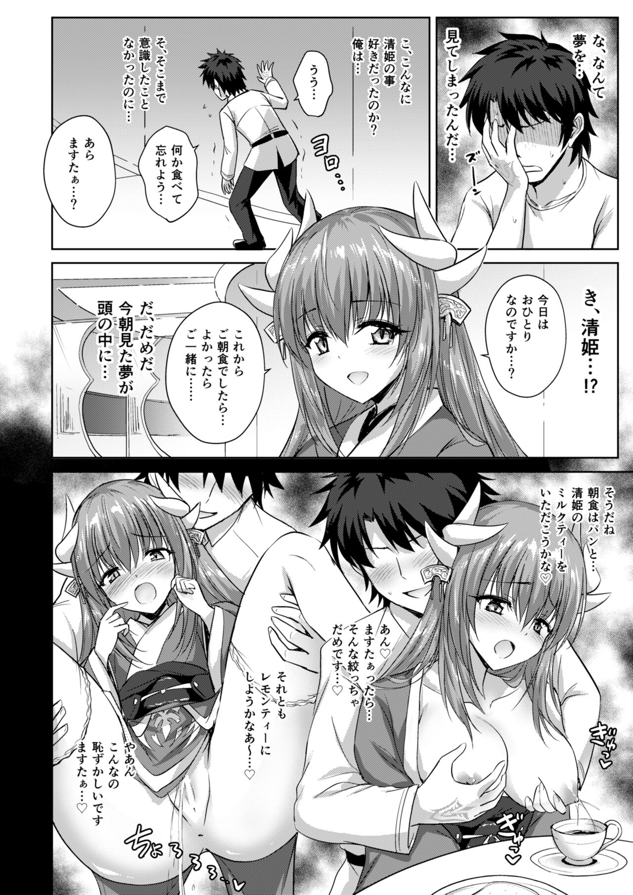 Futon no Naka no Kiyohime-chan - Page 13