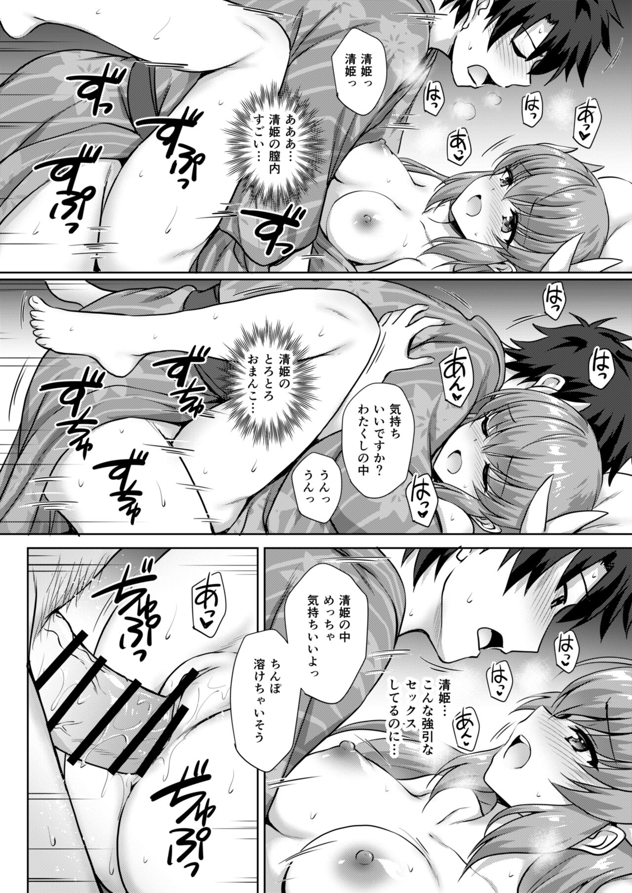 Kiyohime Onsen - Page 13