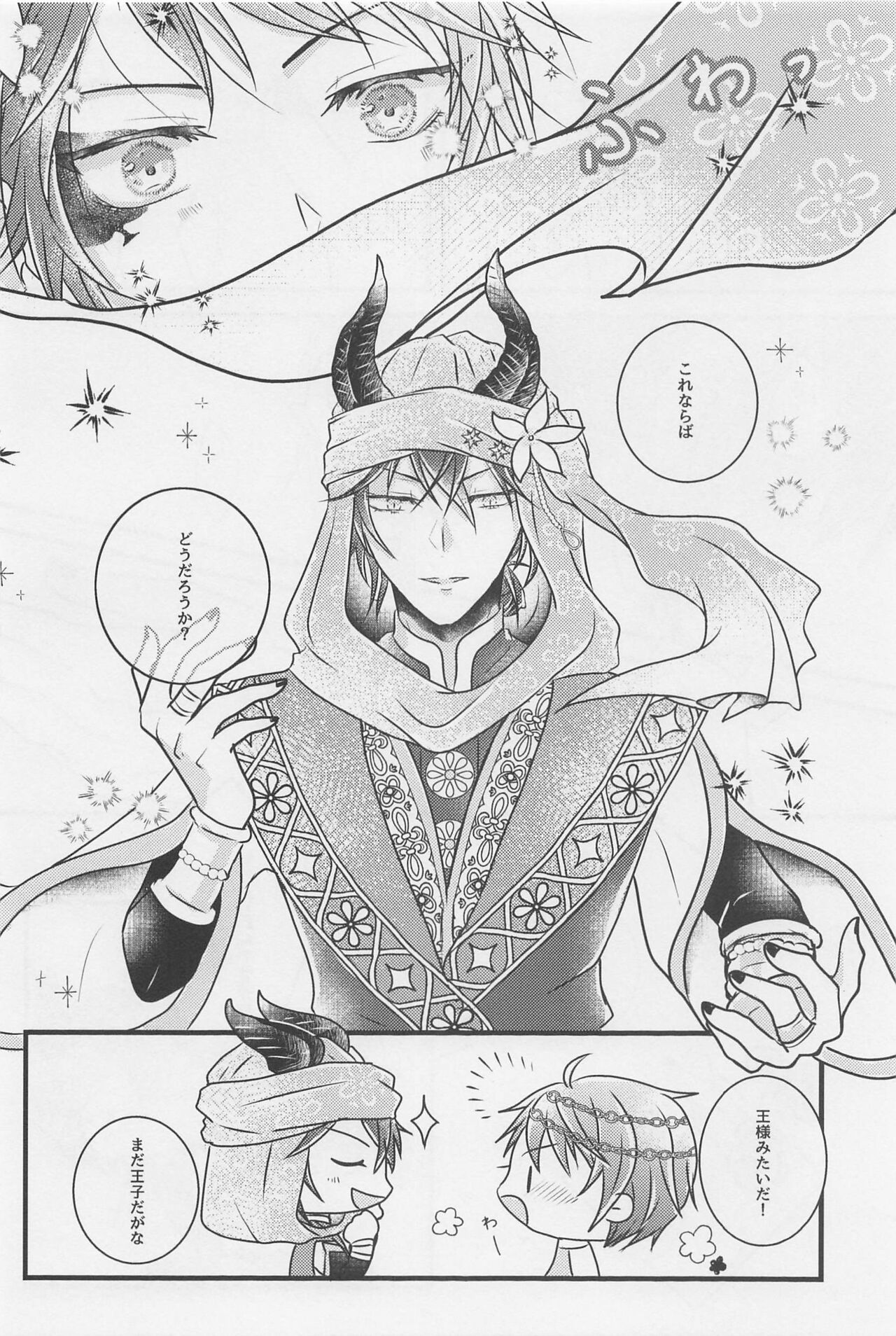 Peacock Green wa Yoru ni Kirameku - Page 11