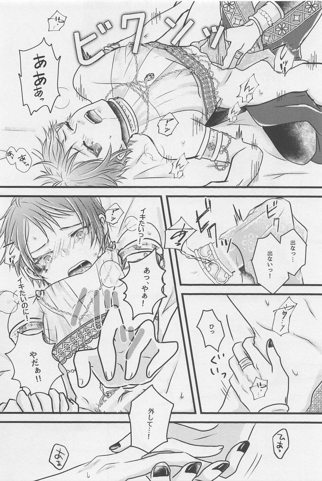 Peacock Green wa Yoru ni Kirameku - Page 19