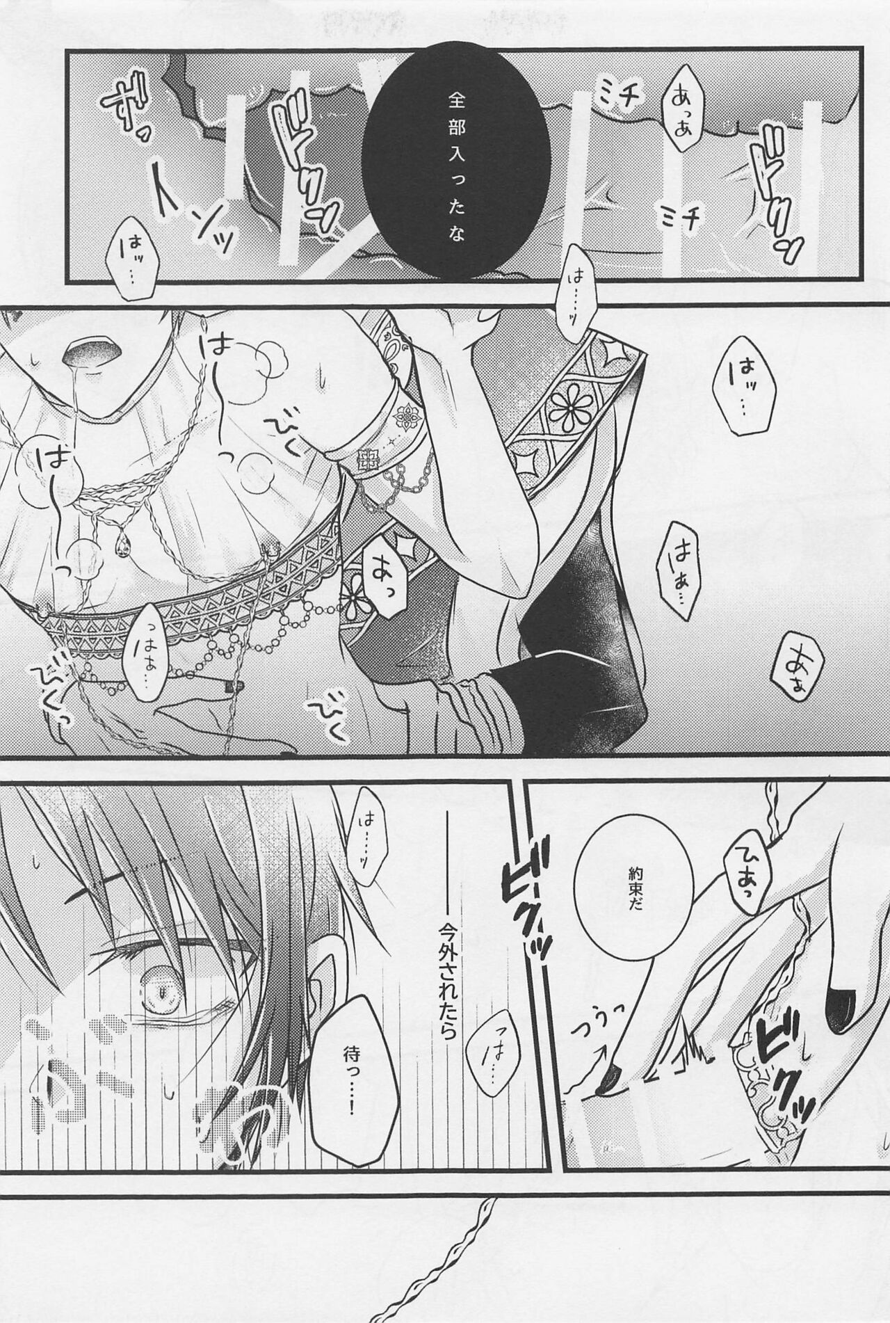 Peacock Green wa Yoru ni Kirameku - Page 24