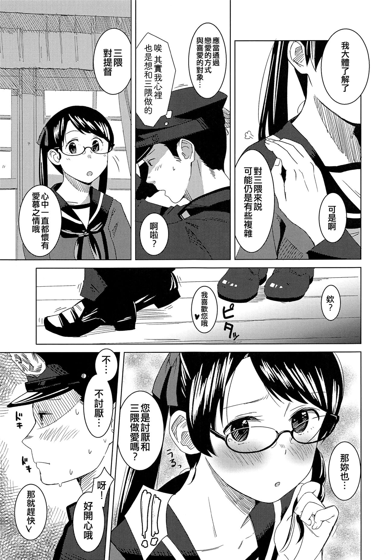 Raspberry Kiss Megane - Page 5