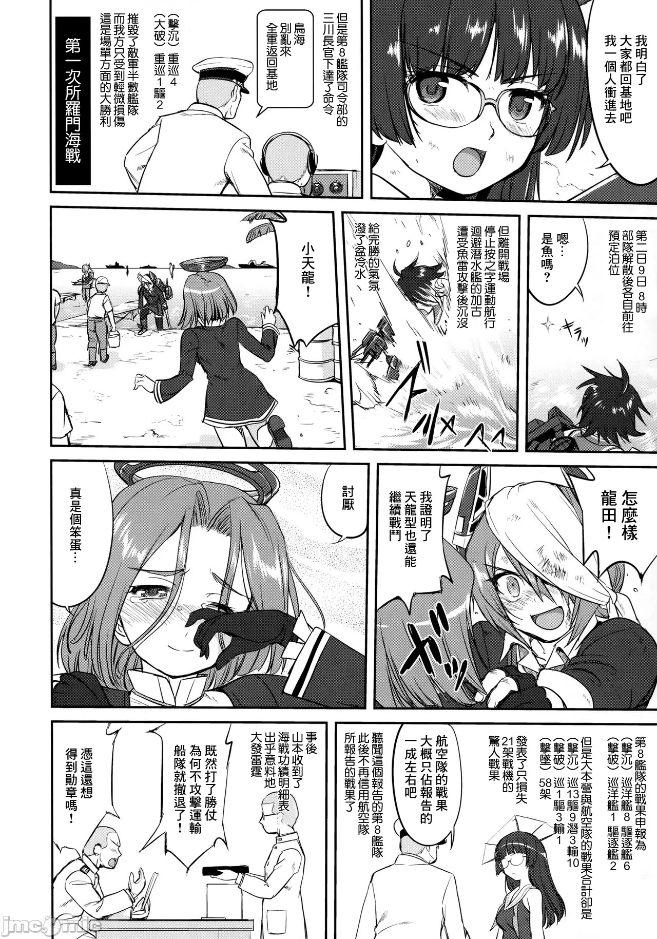 Teitoku no Ketsudan - Tetsutei Kaikyou - Page 15