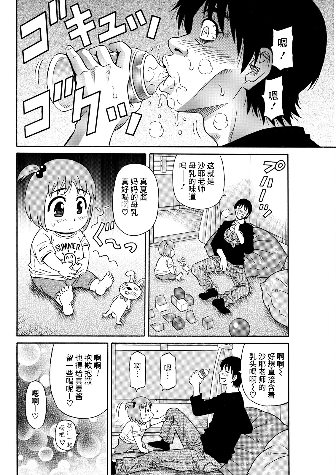 HELP! Saya  Sensei Ch. 1-3 - Page 24