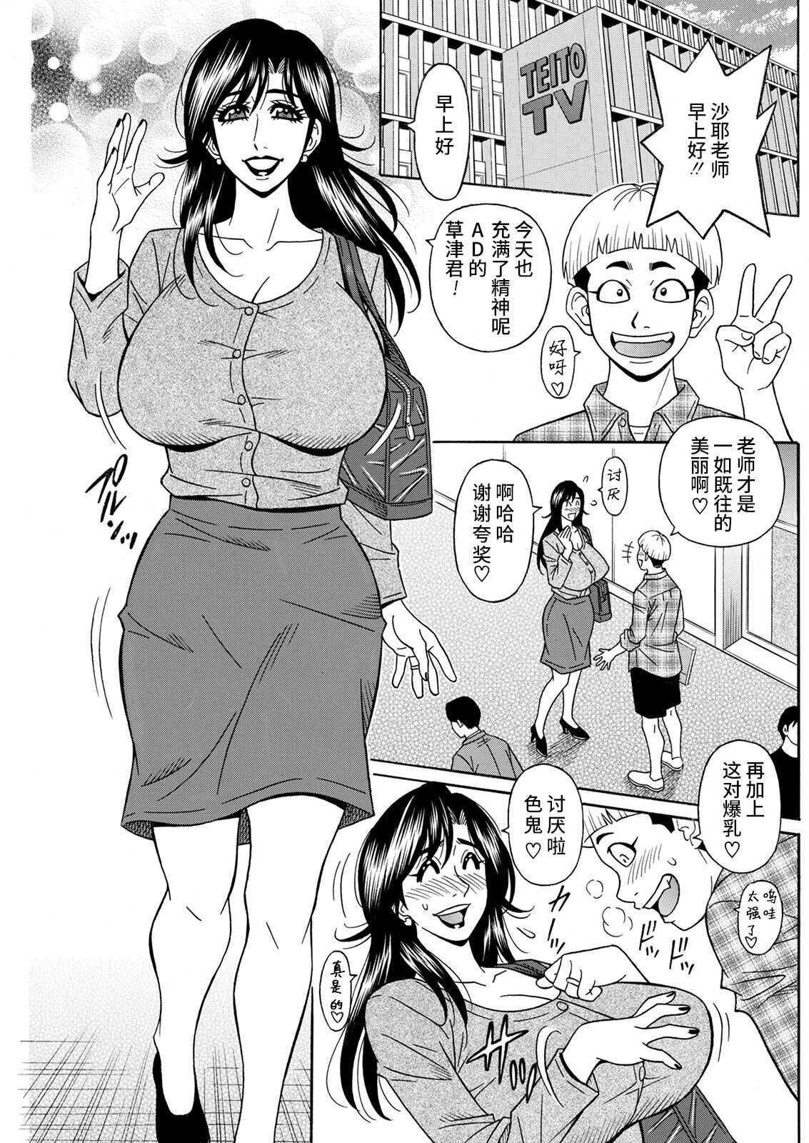 HELP! Saya  Sensei Ch. 1-3 - Page 7