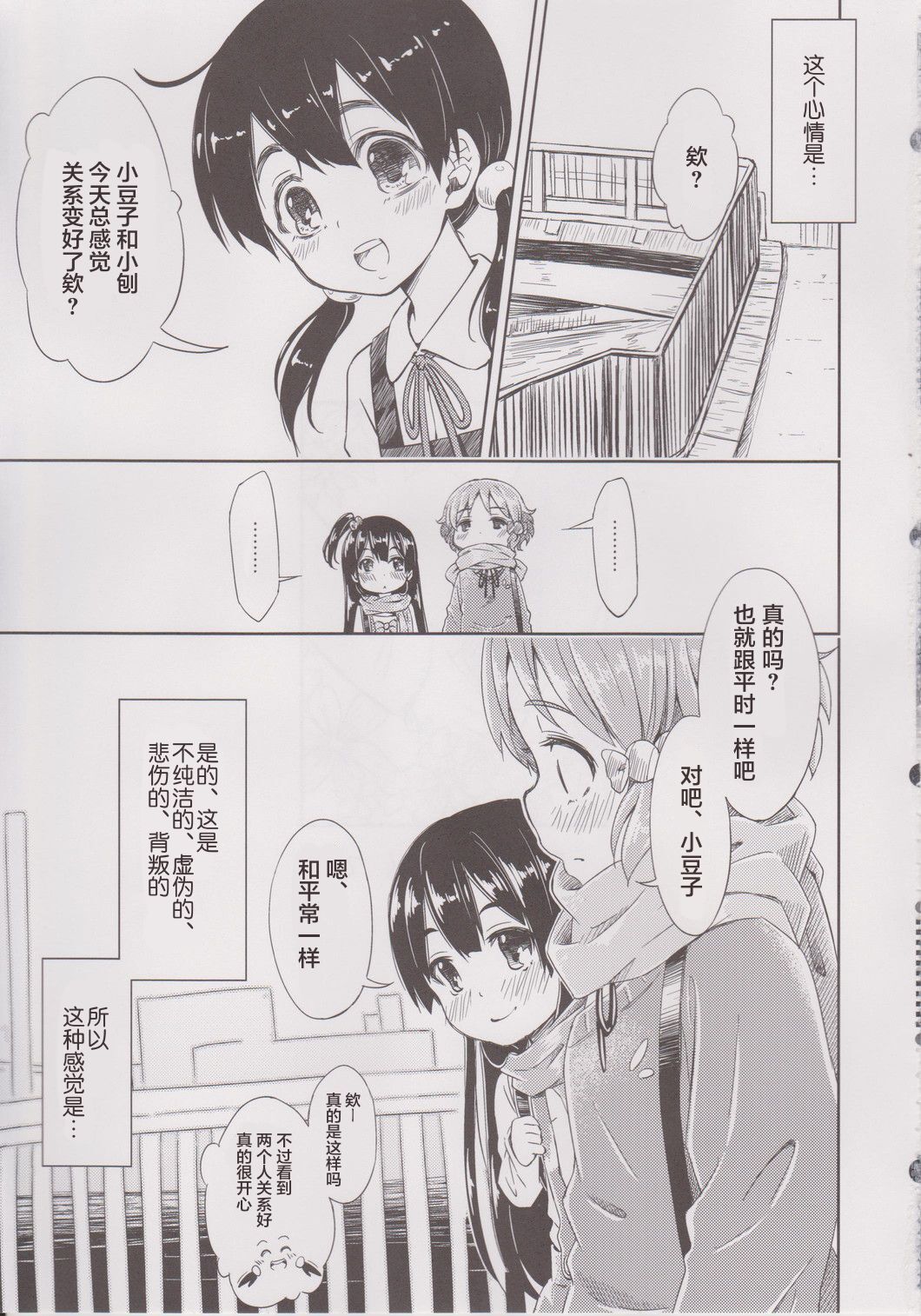 Lovely Girls' Lily vol. 6 - Page 18