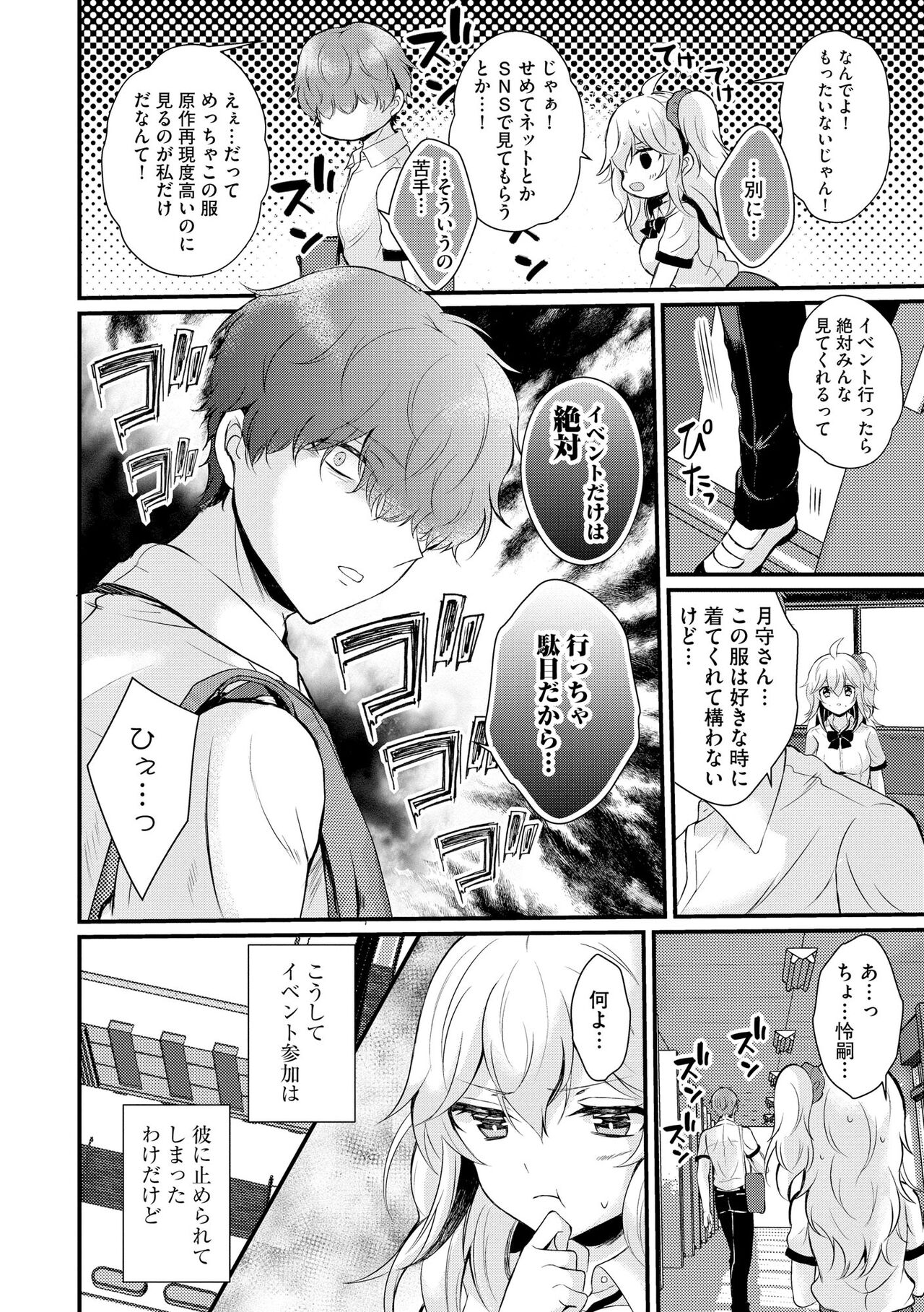Choro Cos! - Page 128