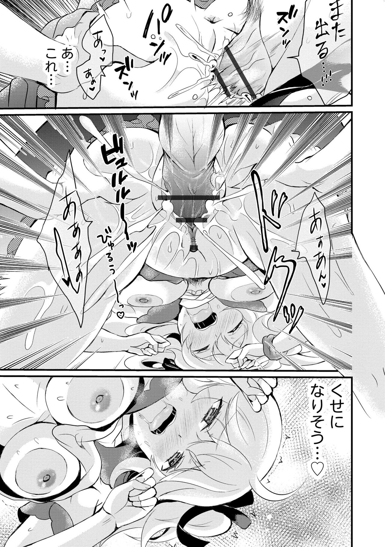 Choro Cos! - Page 27