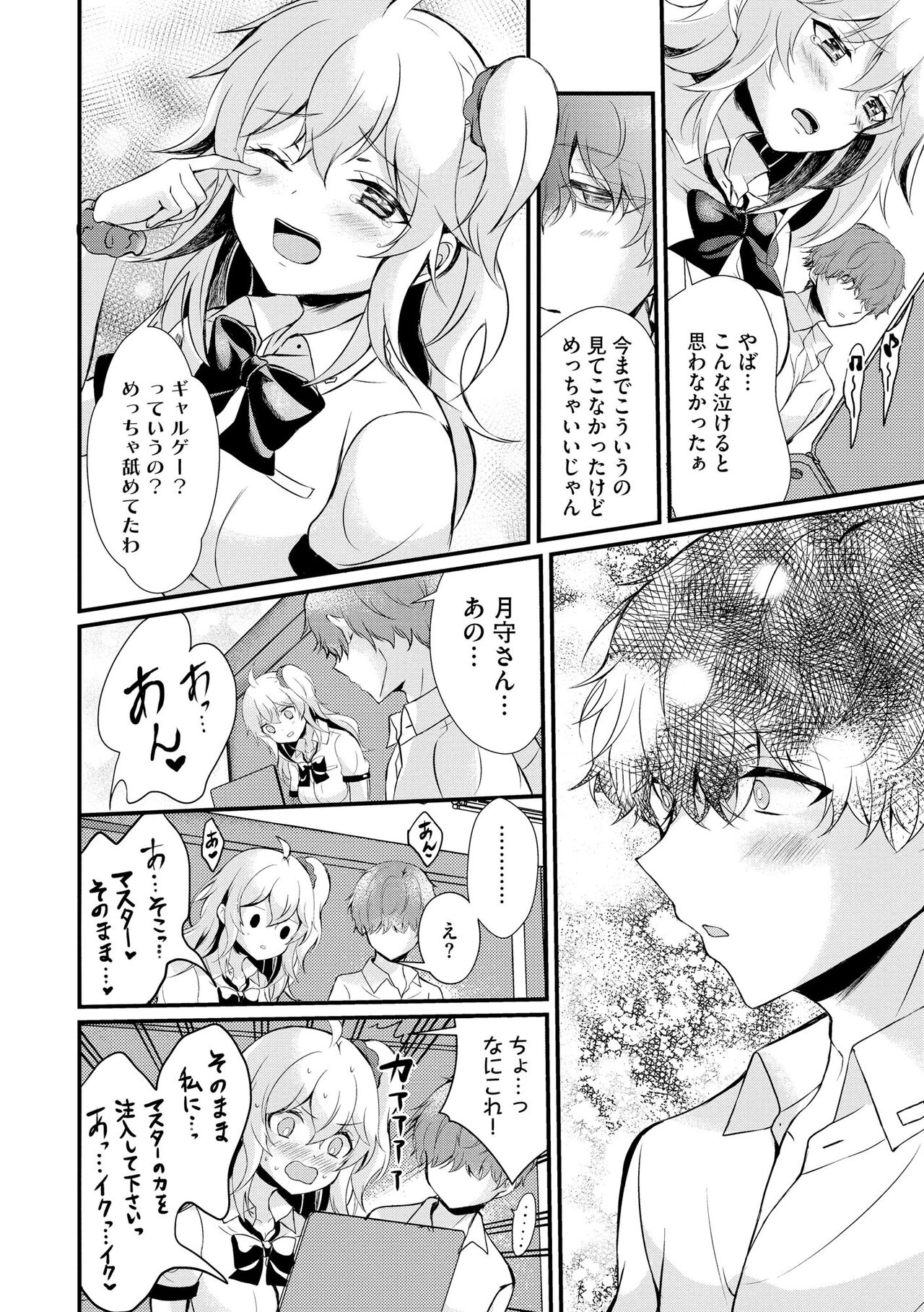 Choro Cos! - Page 36