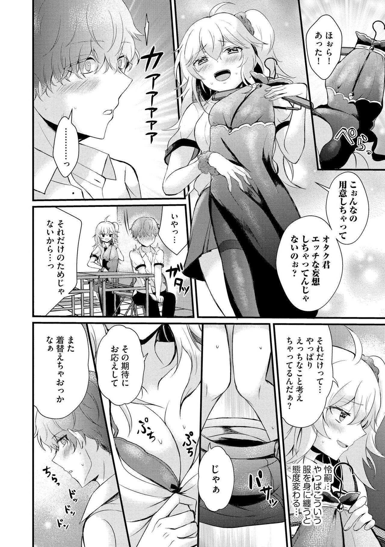 Choro Cos! - Page 38