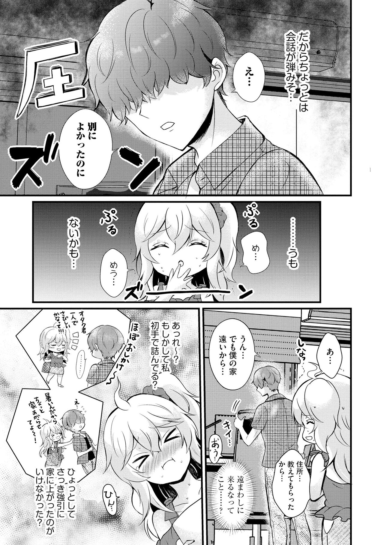 Choro Cos! - Page 57