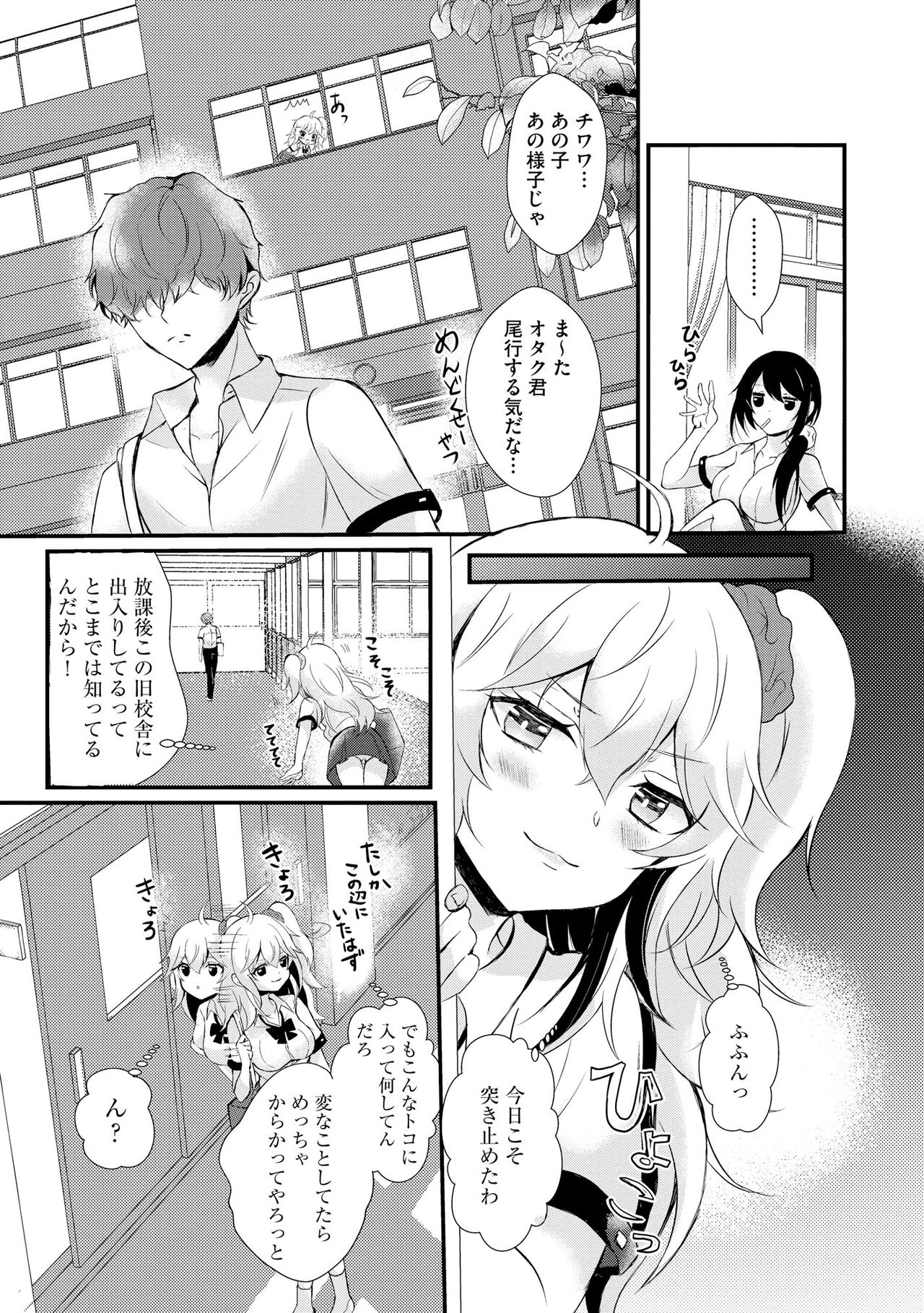 Choro Cos! - Page 9