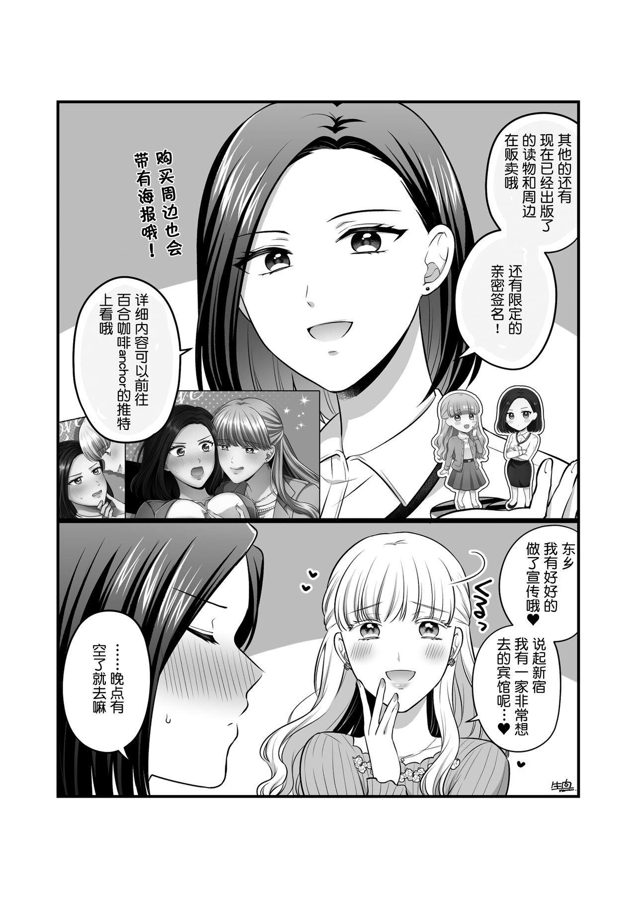 Sousaku Yuri Matome Hon 5 - Page 47