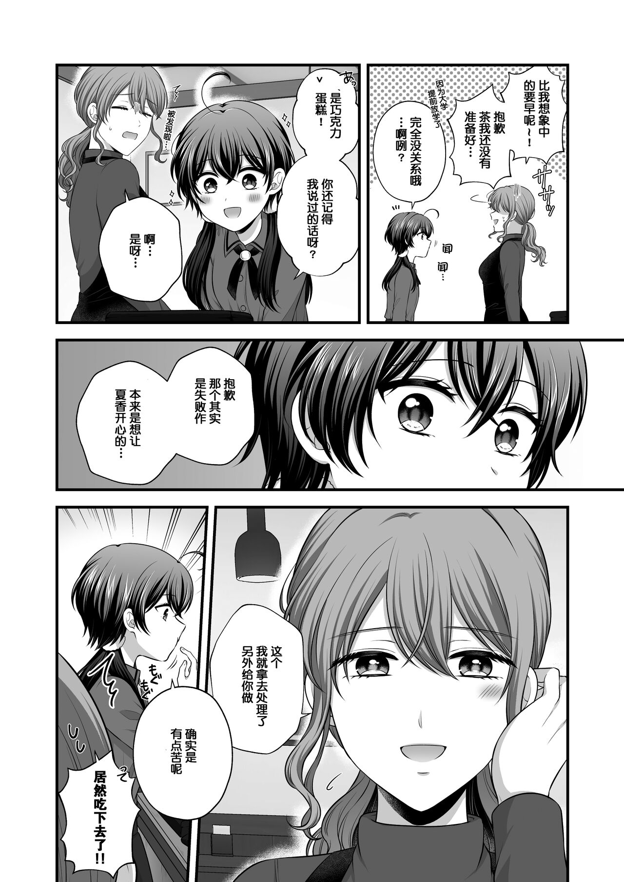 Sousaku Yuri Matome Hon 5 - Page 89