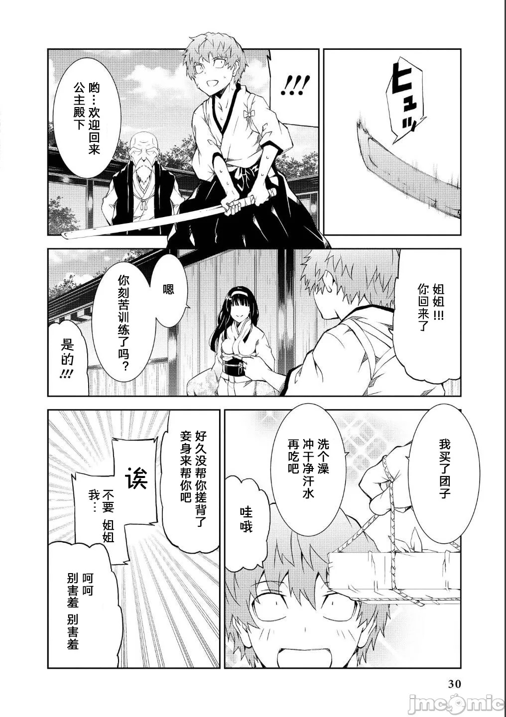 Battle Princess Story, my ambition chapter - Page 9