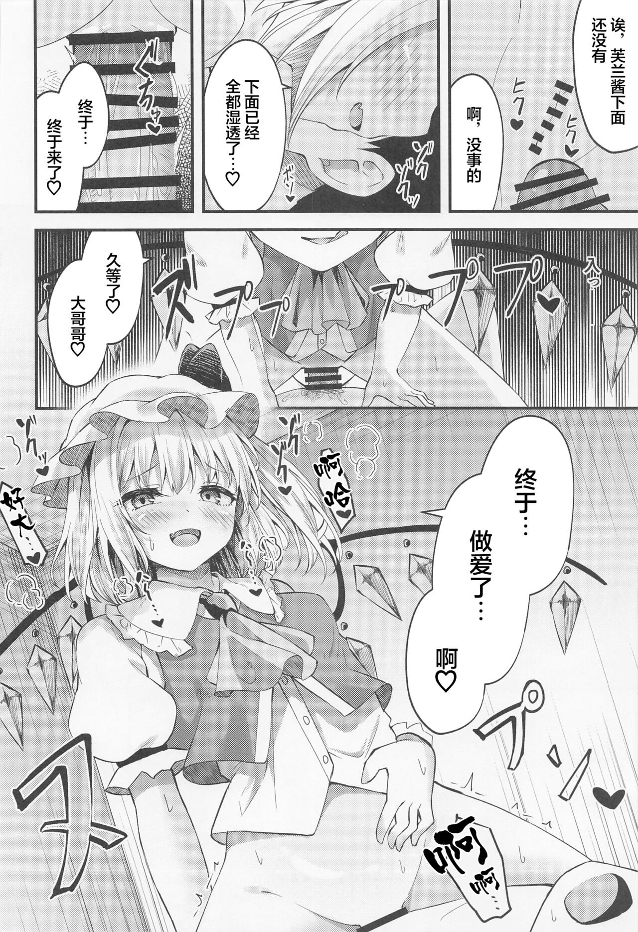 Sakusei Little Flan-chan - Page 11