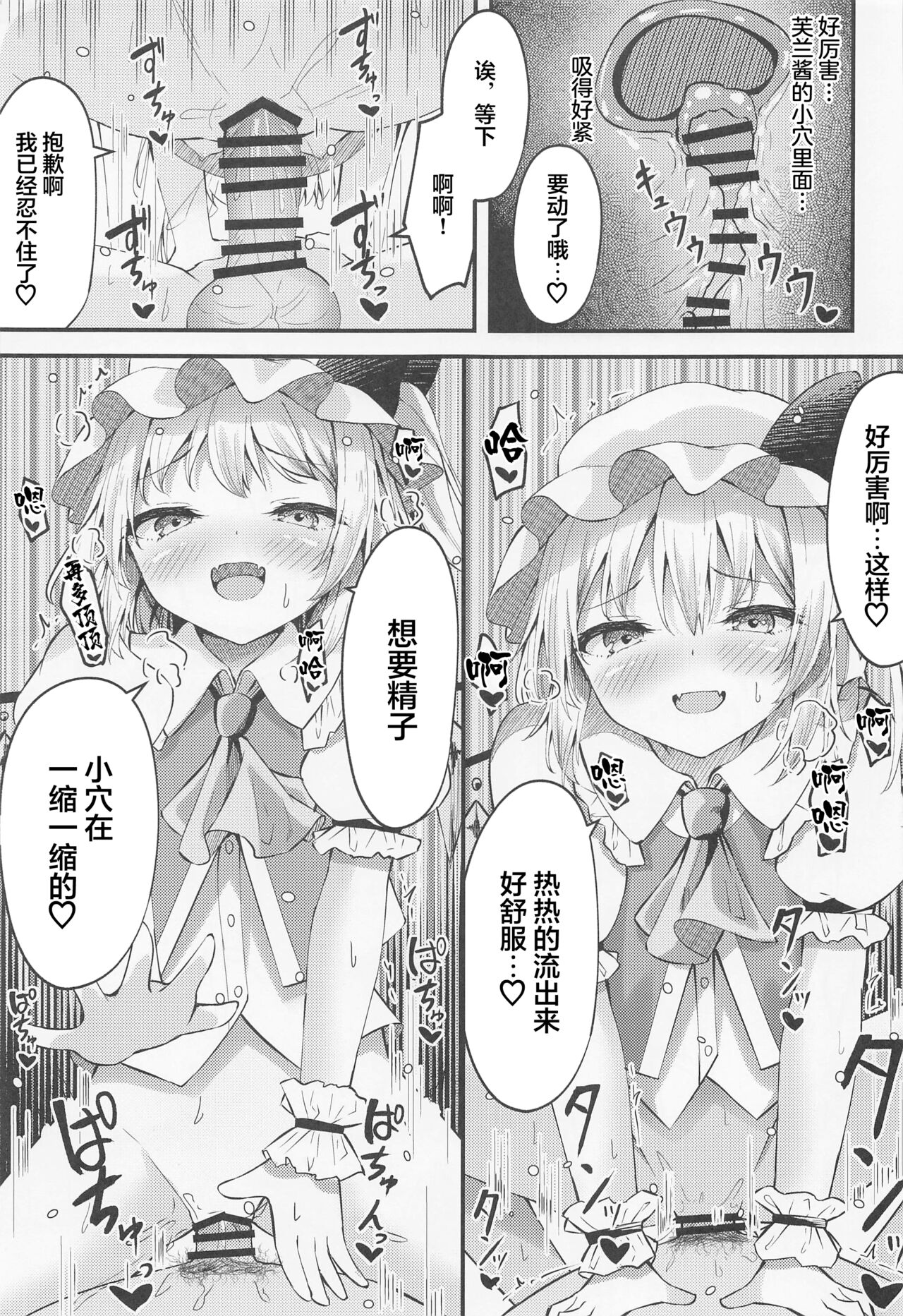 Sakusei Little Flan-chan - Page 12