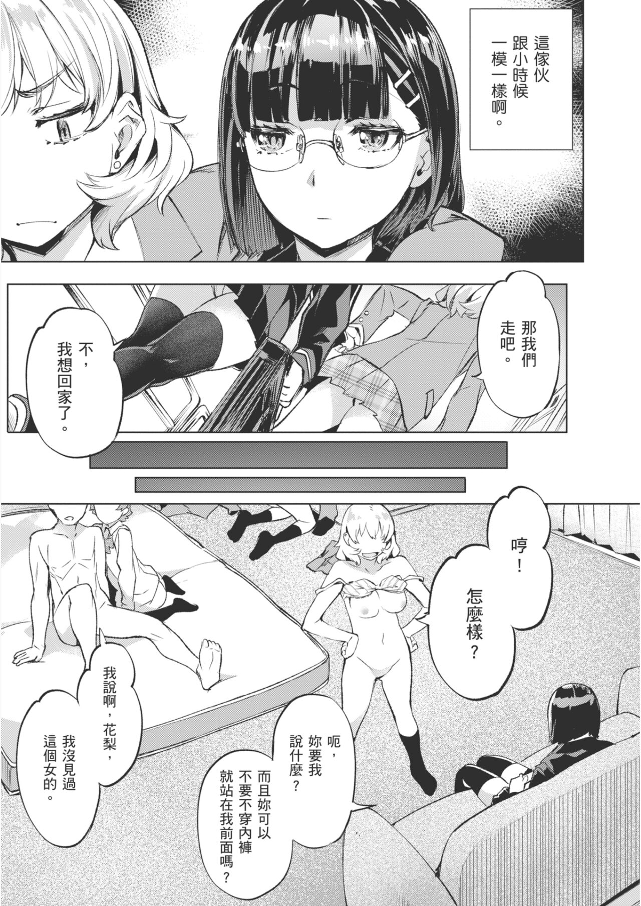 [Nagayori] Adameku Hana-tachi - Amorous Blossoms | 嬌媚的花朵們 [Chinese] [Decensored] [Digital] - Page 9