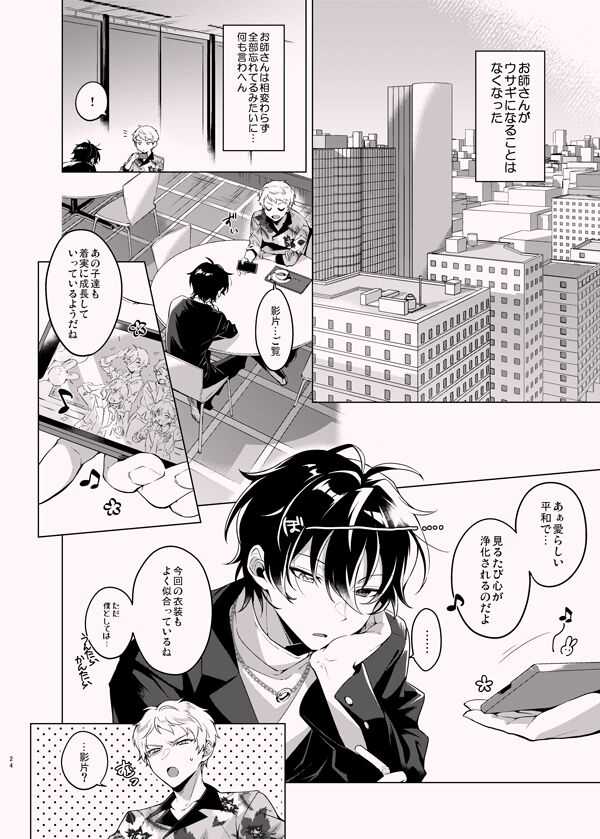 Ore no Usa-chan - Page 23