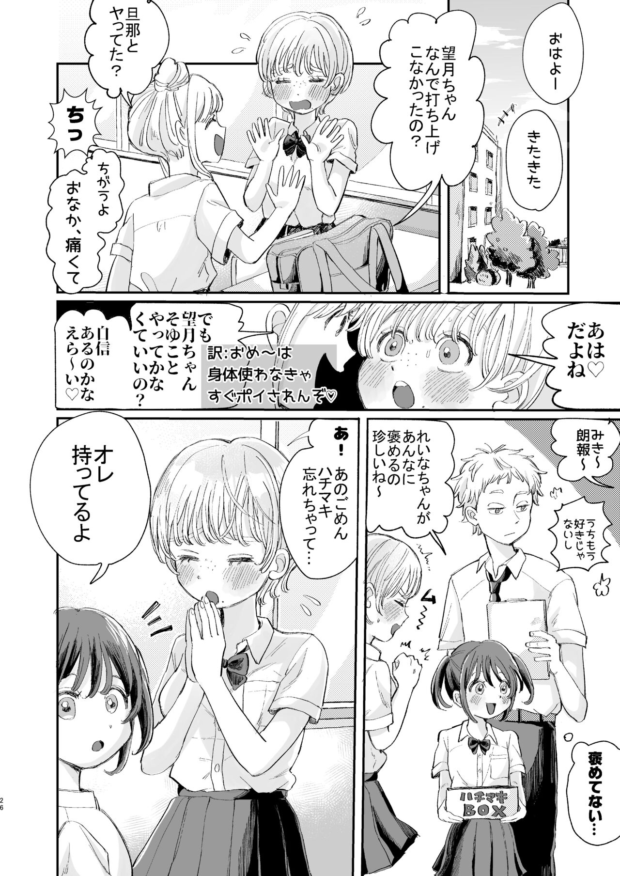 Zetsurin Kareshi Wa Boku No Ikikao Ga Mitai - Page 26