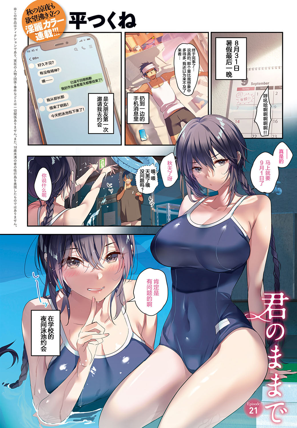 Kimi no mama de 1-23 - Page 53