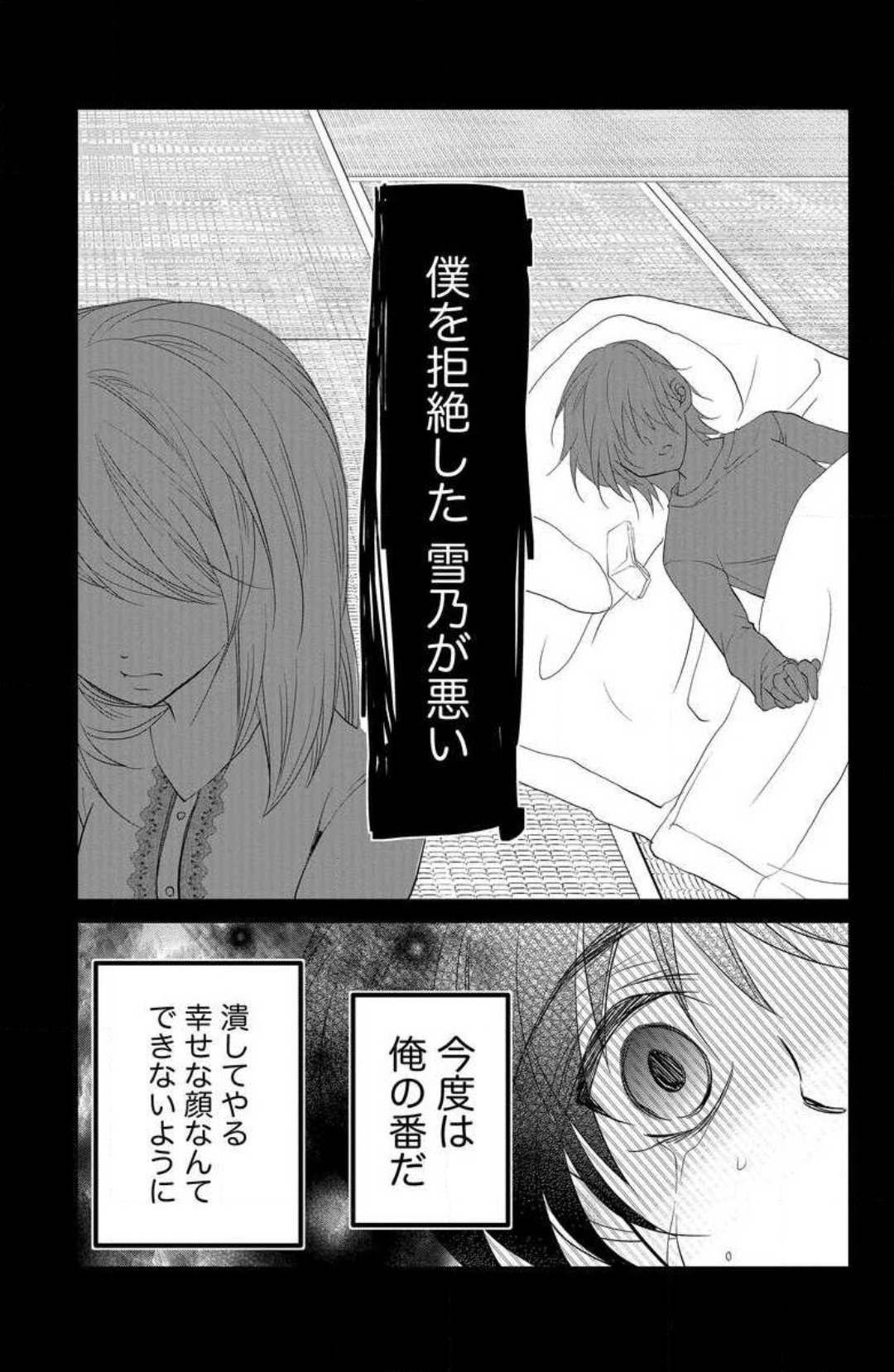 Ane wa Otouto ni Ubawareru 1-6 - Page 12