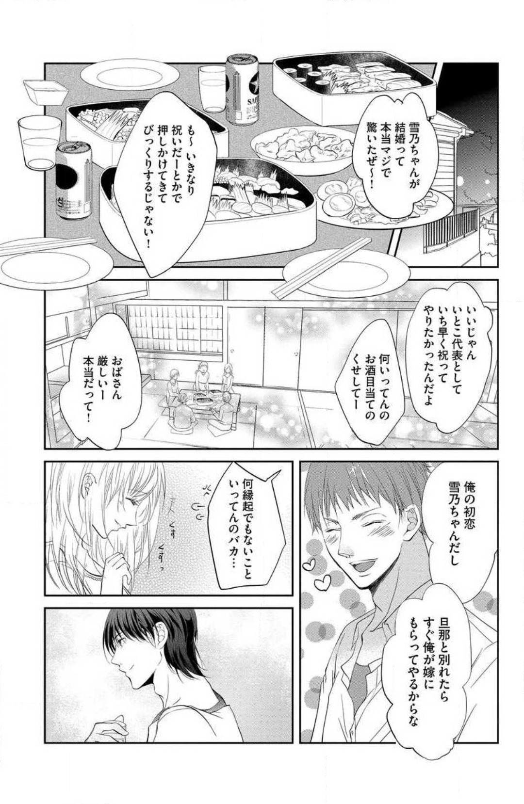 Ane wa Otouto ni Ubawareru 1-6 - Page 14