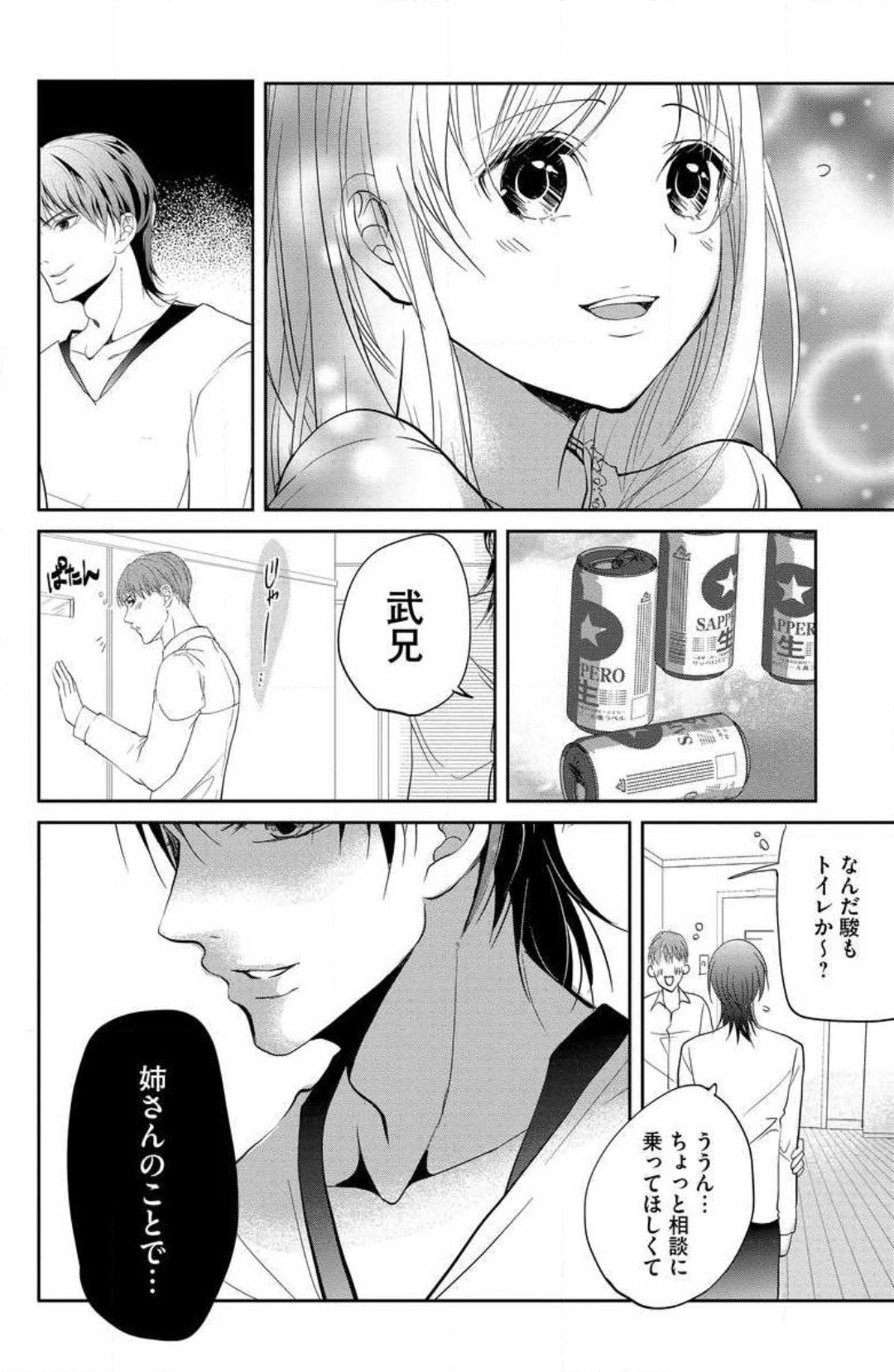 Ane wa Otouto ni Ubawareru 1-6 - Page 15