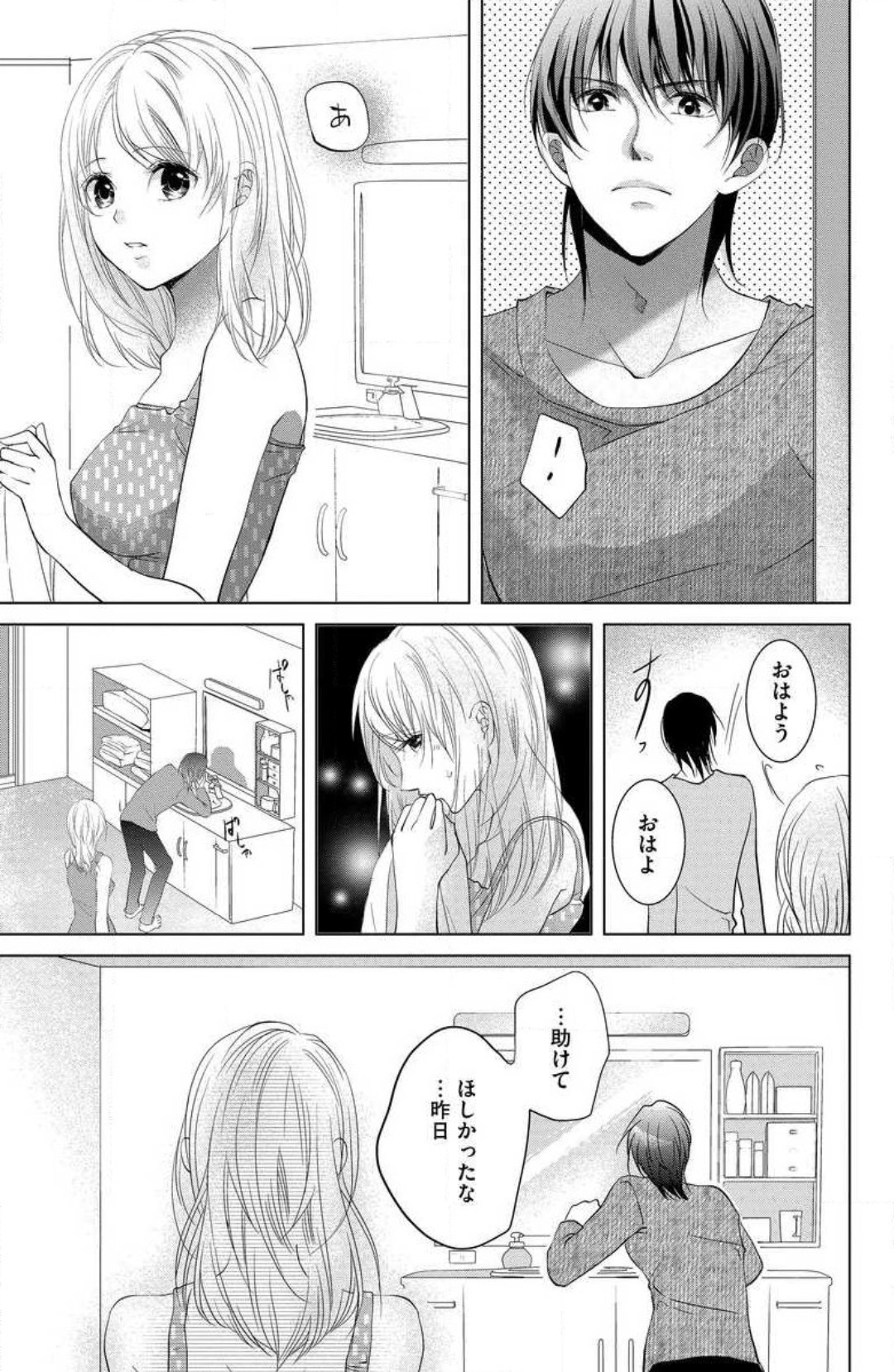 Ane wa Otouto ni Ubawareru 1-6 - Page 31