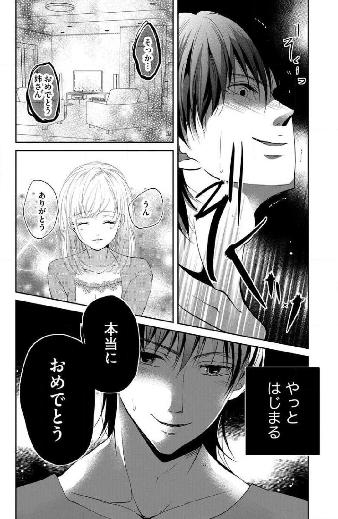 Ane wa Otouto ni Ubawareru 1-6 - Page 9