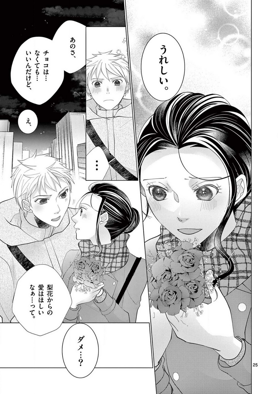 Zettai Toshishita Kareshi!! 1-6 - Page 190