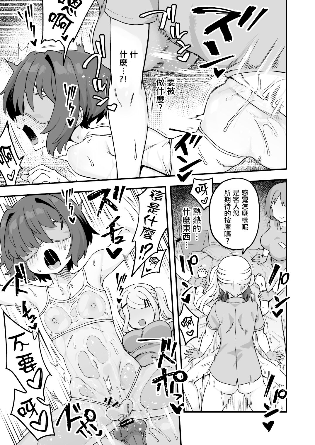 Himitsu no Aikotoba ga Areba - Page 9