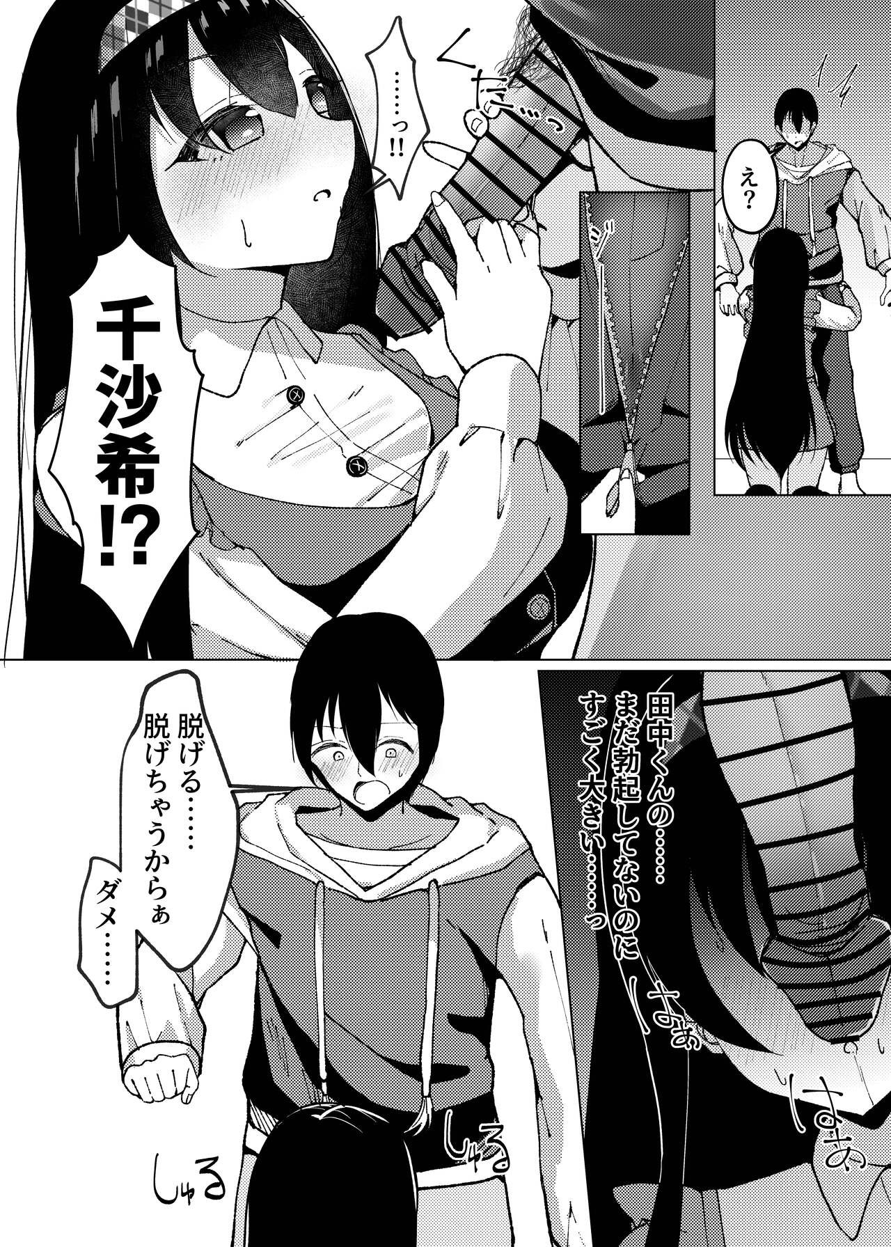 マグロが原因で元カレに振られたので、催眠アプリで超淫乱になりました。 - Page 19