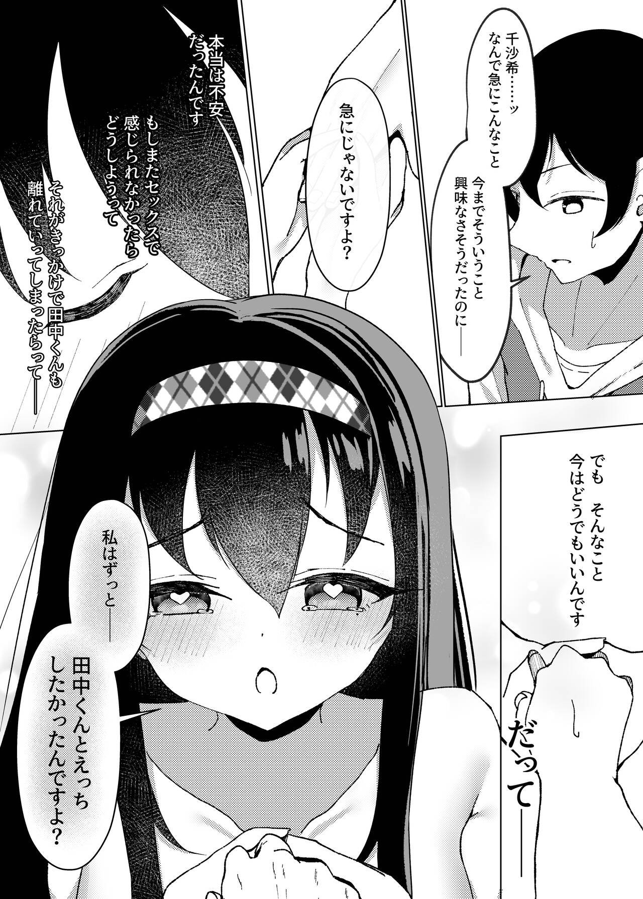 マグロが原因で元カレに振られたので、催眠アプリで超淫乱になりました。 - Page 25
