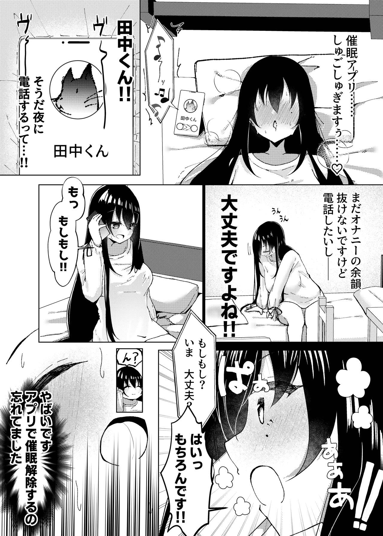 マグロが原因で元カレに振られたので、催眠アプリで超淫乱になりました。 - Page 7