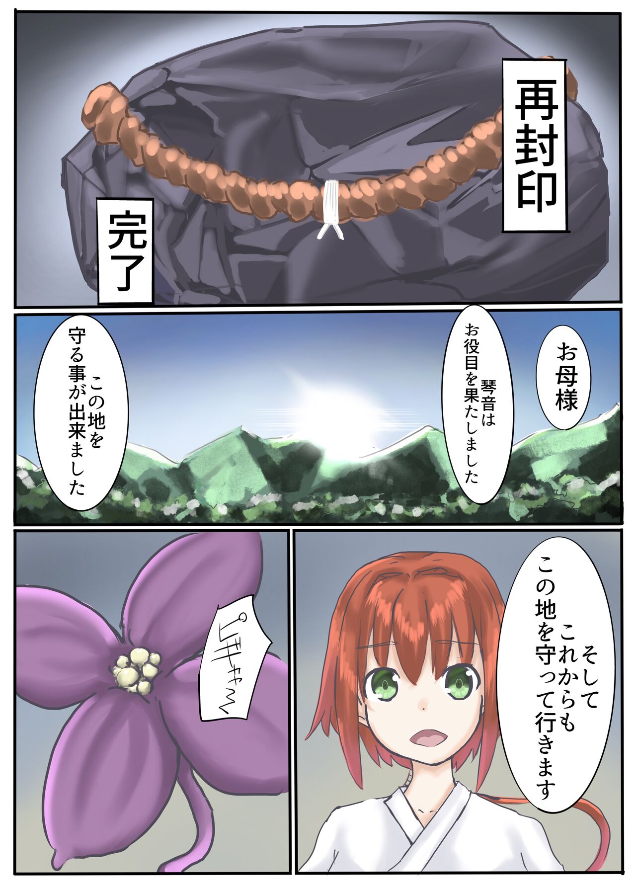 Oni Miko - Page 78