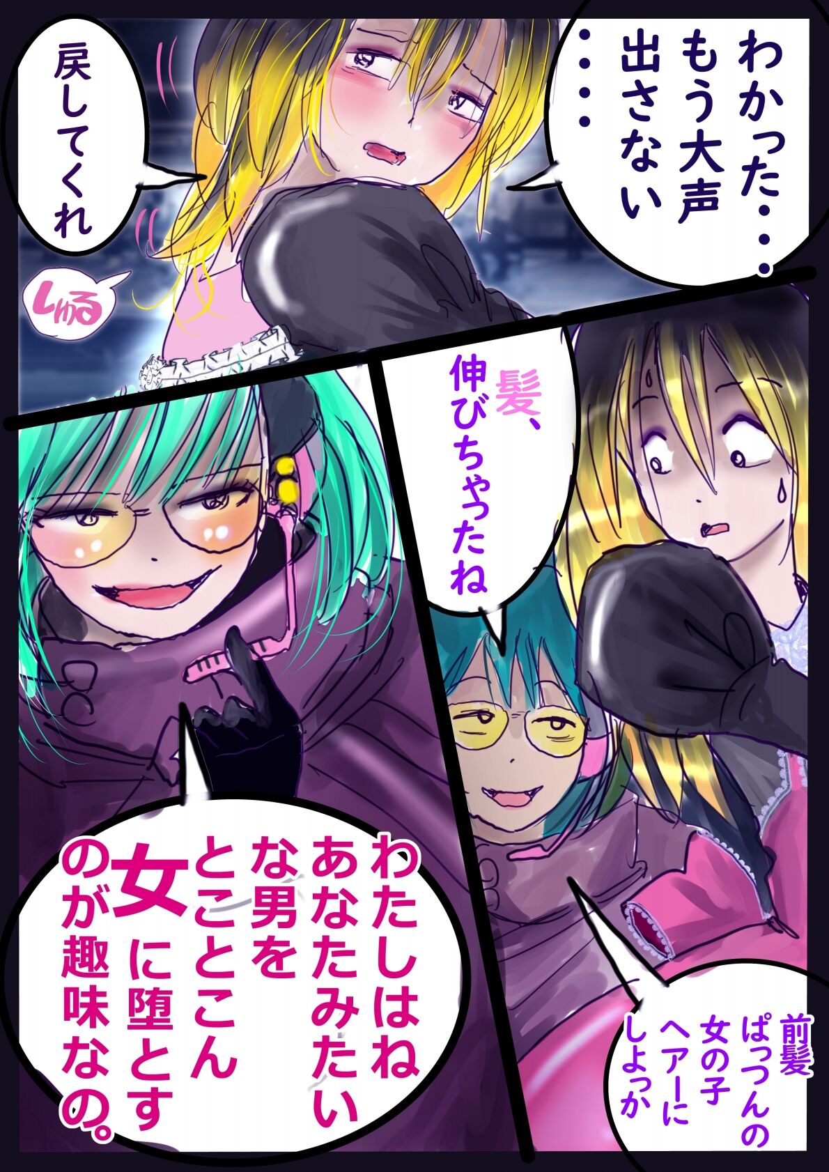 Kyousei Jyosou Hyaku Monogatari  III "TIKUBI" - Page 67