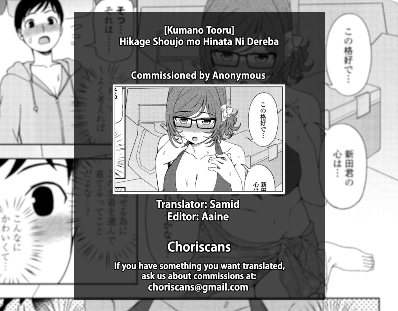 Hikage Shoujo mo Hinata ni Dereba - Page 17