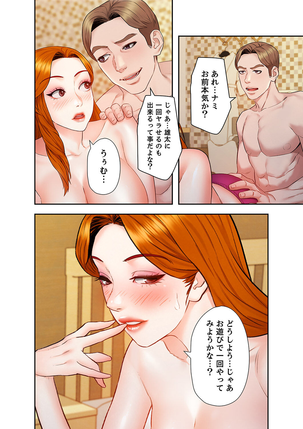 旅先インモラル【合本版】 第01巻 - Page 118