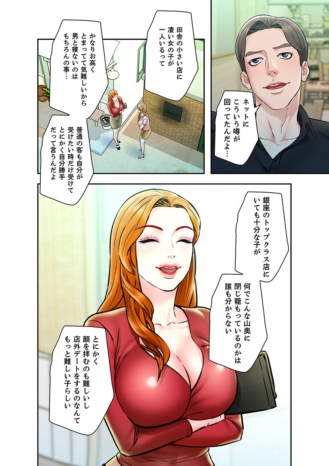 旅先インモラル【合本版】 第01巻 - Page 70