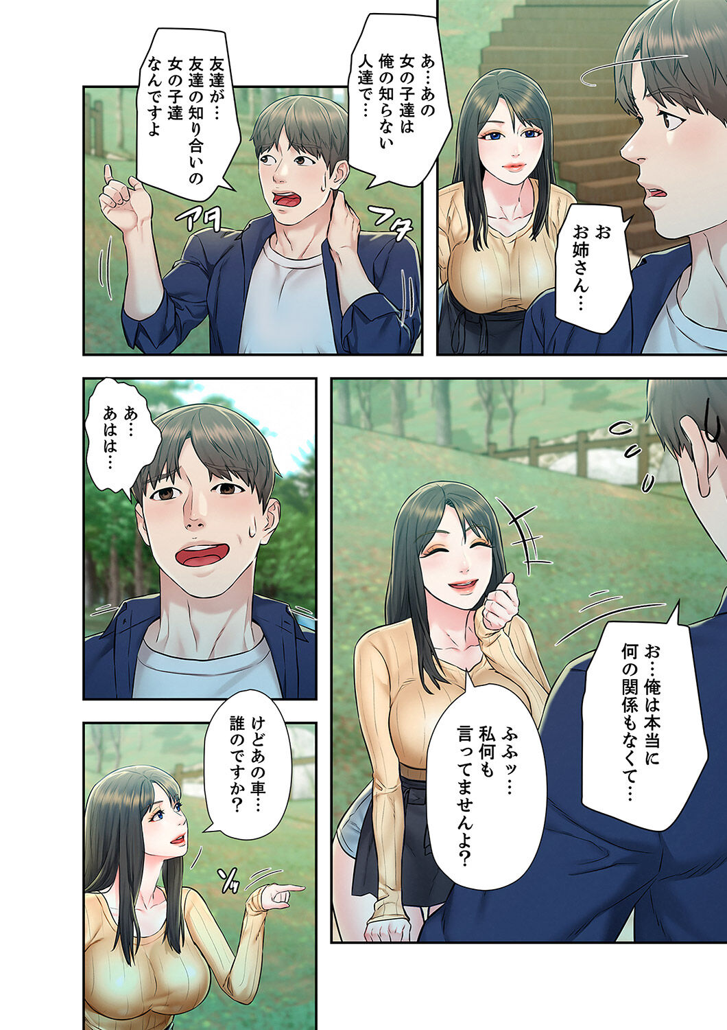 旅先インモラル【合本版】 第01巻 - Page 72