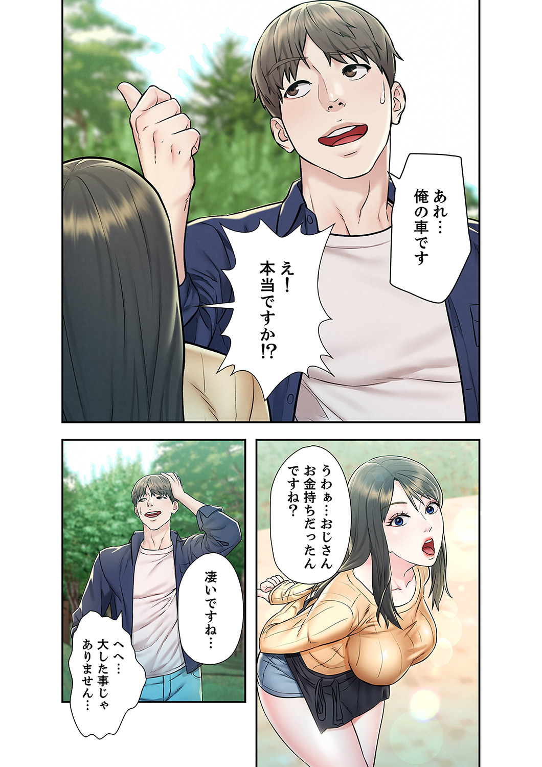 旅先インモラル【合本版】 第01巻 - Page 74
