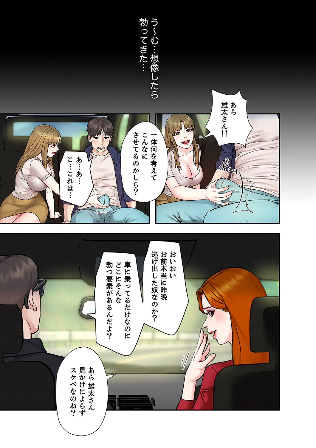 旅先インモラル【合本版】 第01巻 - Page 79