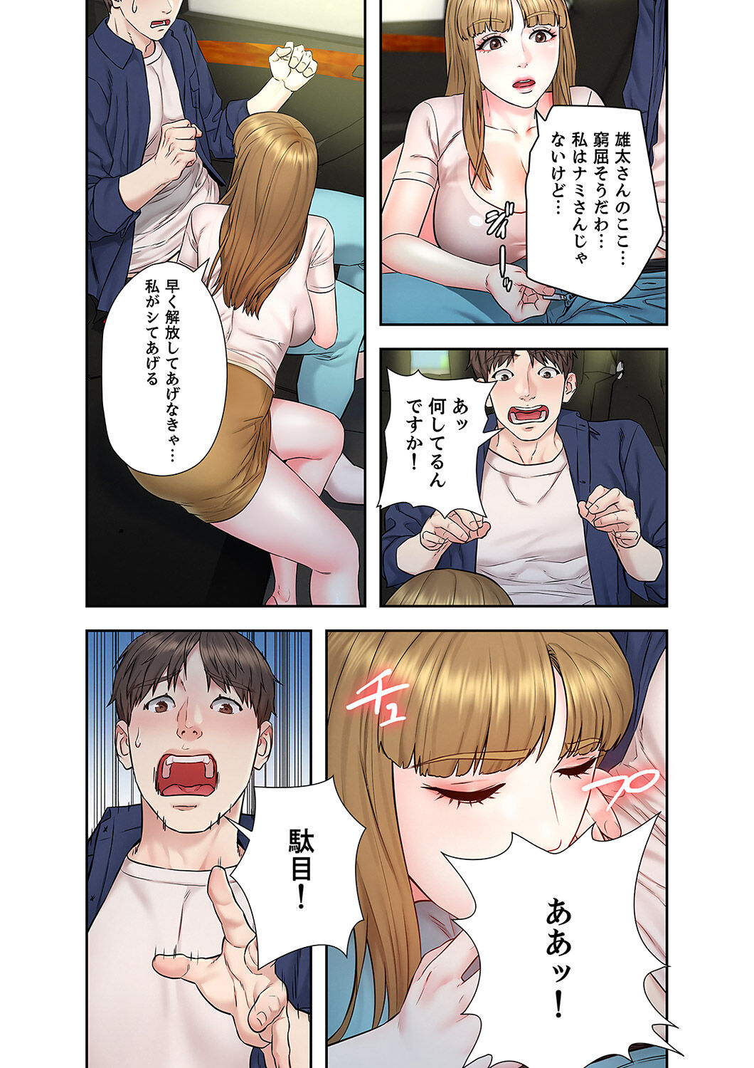 旅先インモラル【合本版】 第01巻 - Page 81