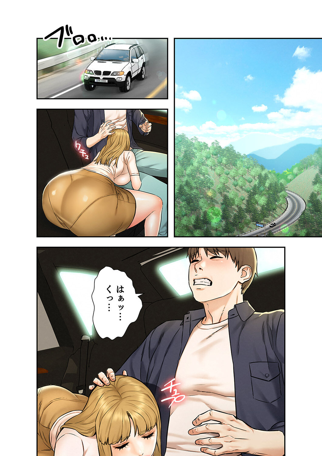 旅先インモラル【合本版】 第01巻 - Page 82