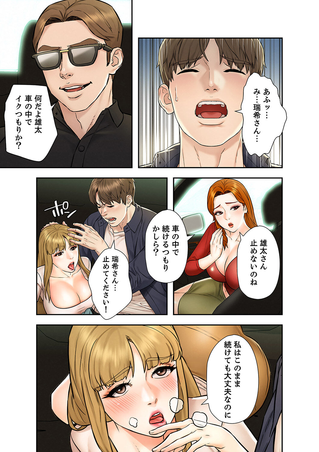 旅先インモラル【合本版】 第01巻 - Page 83